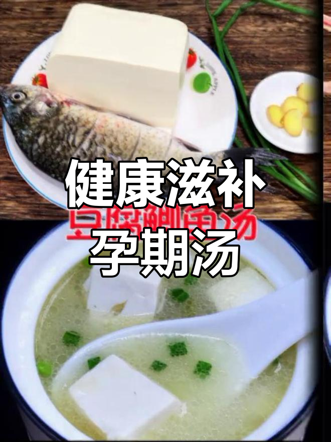 孕期营养汤,助力胎儿发育