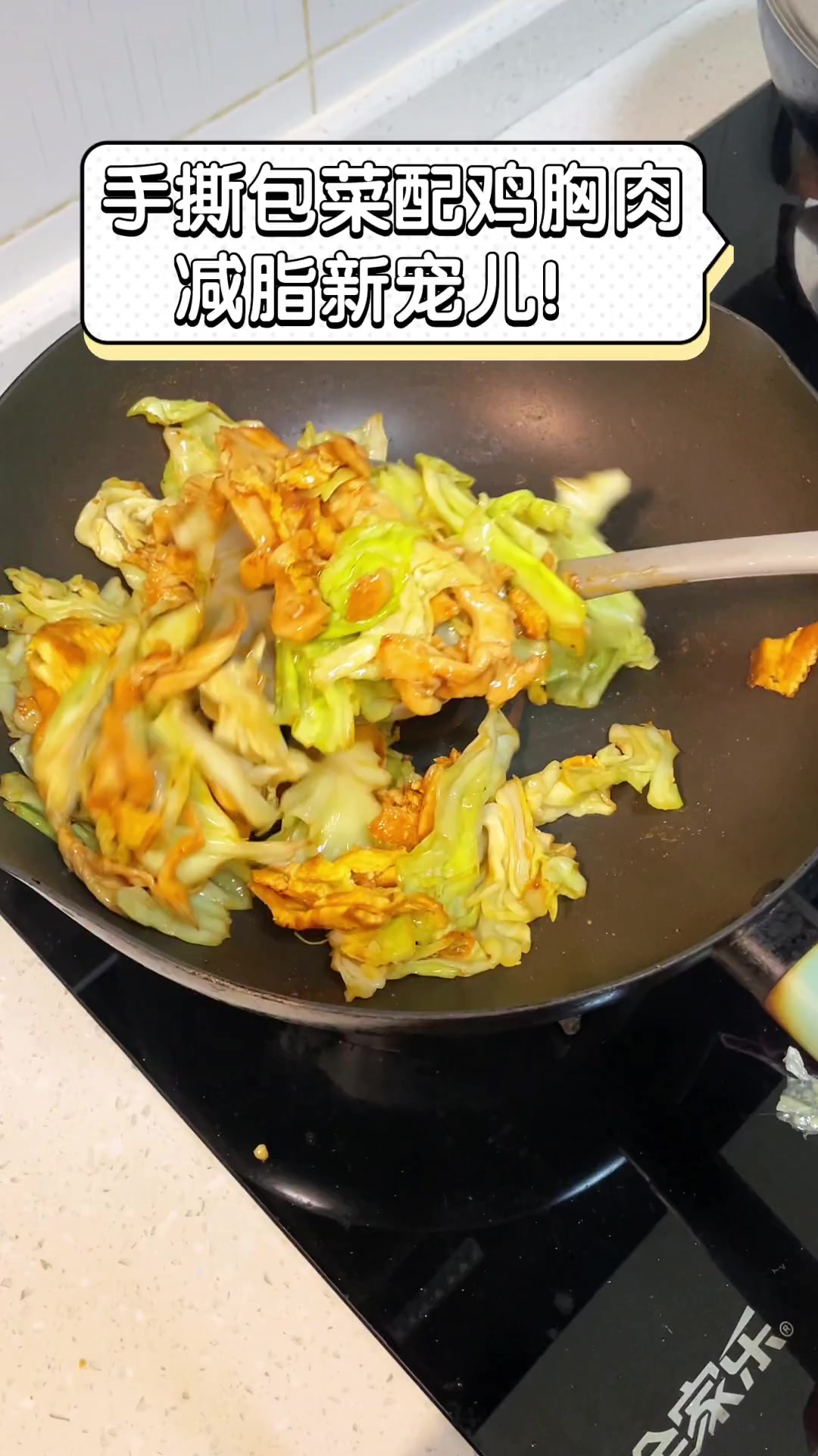 手撕包菜配鸡胸肉,减脂新宠儿!