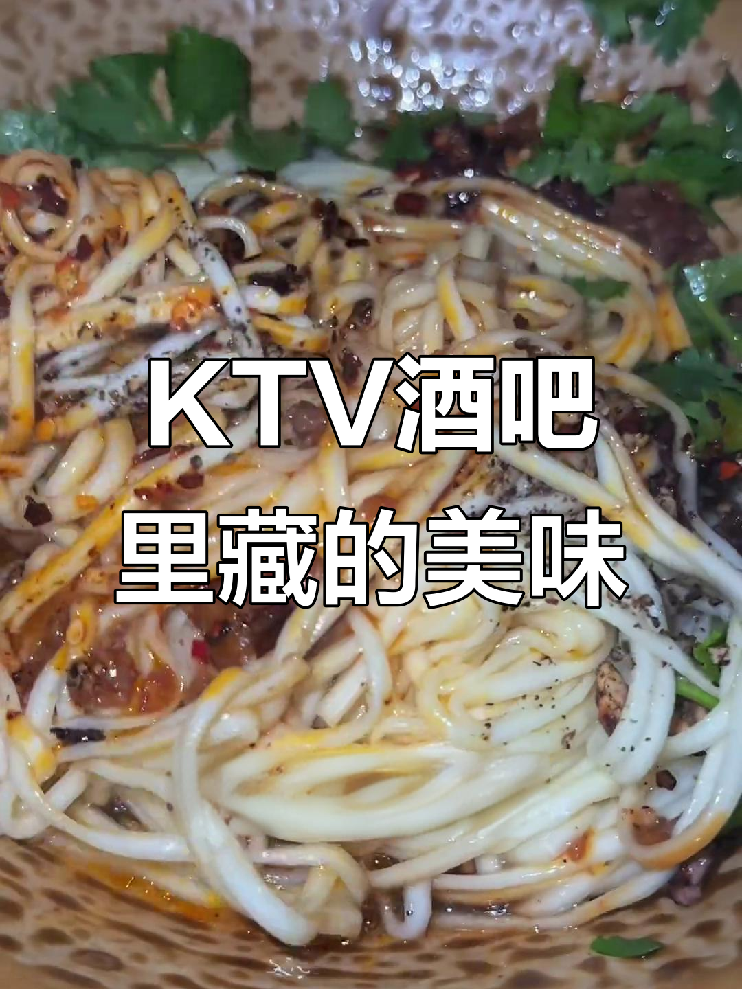 玉溪KTV酒吧里的隐藏美食,卤面、炸鱿鱼头样样有