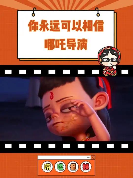 看到是饺子导演,直接闭眼入 哪吒2定档春节 电影哪吒之魔童闹海