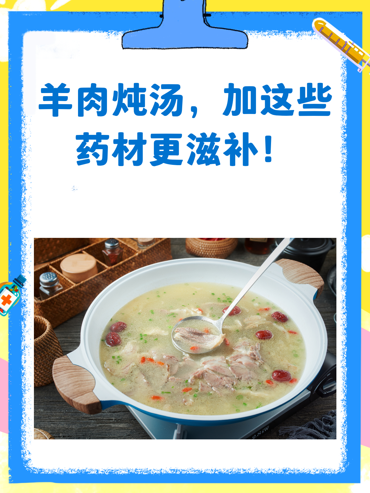 羊肉炖什么药材好?这份搭配清单请收好!