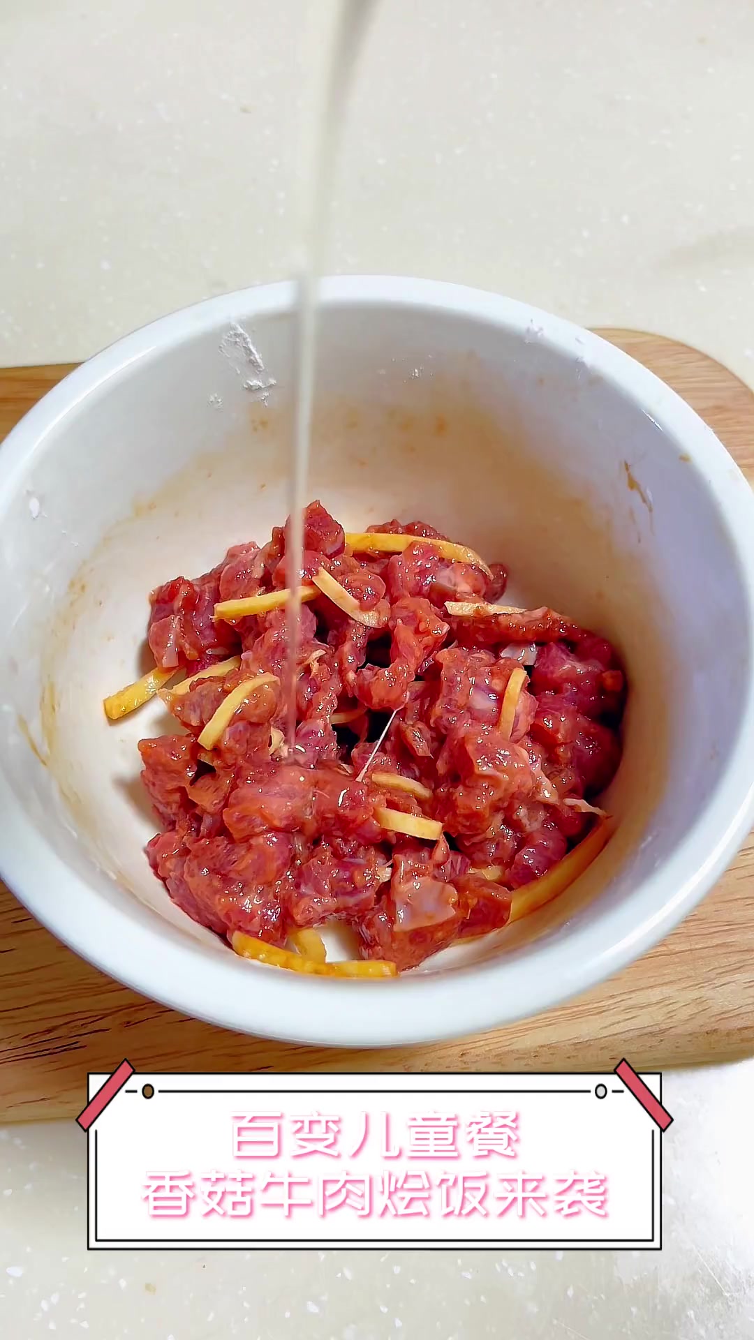 百变儿童餐,香菇牛肉烩饭来袭