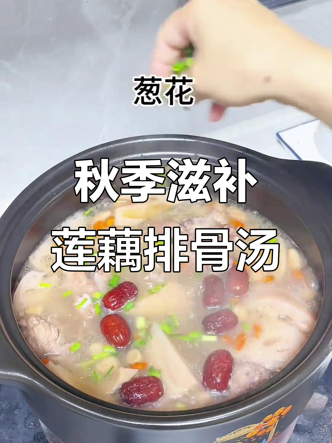 立秋到,莲藕花生排骨汤喝起来!