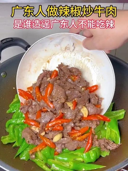 作为一个广东人辣椒炒牛肉一周能吃八次,这属于正常吗