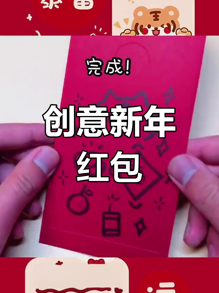 新年创意红包设计