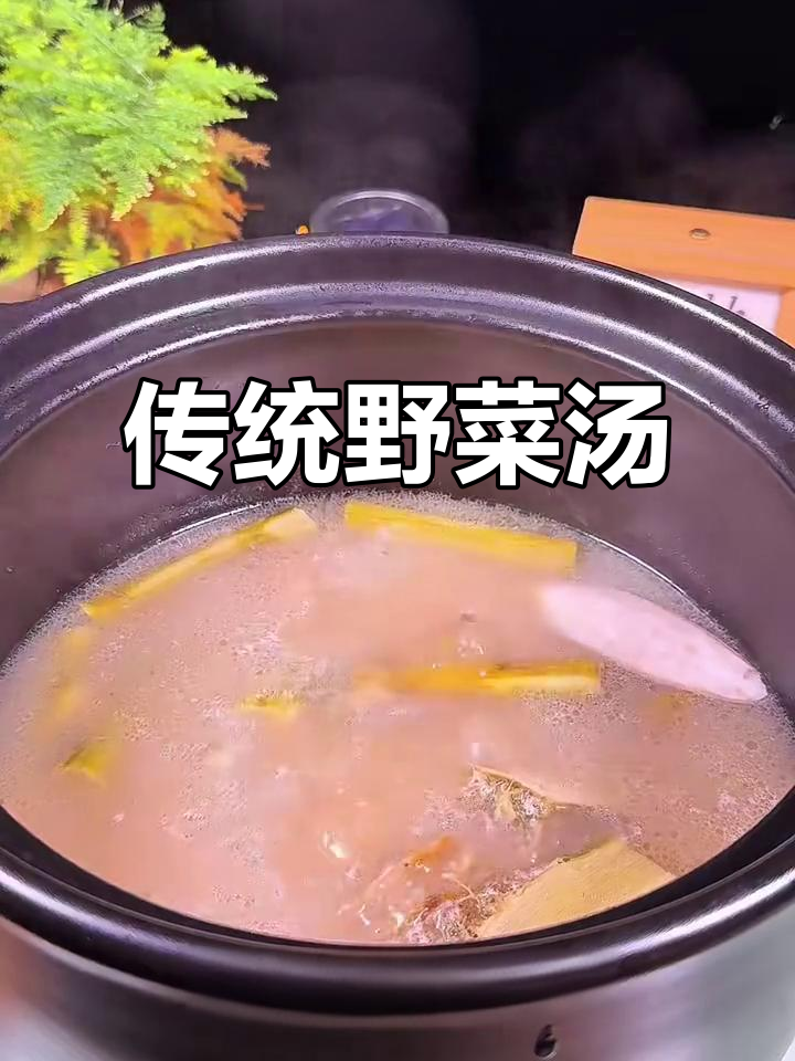 广东传统汤品,野菜头煲汤你尝过吗?