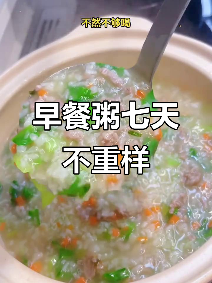七种营养早餐粥,学会这些让家人缠着吃