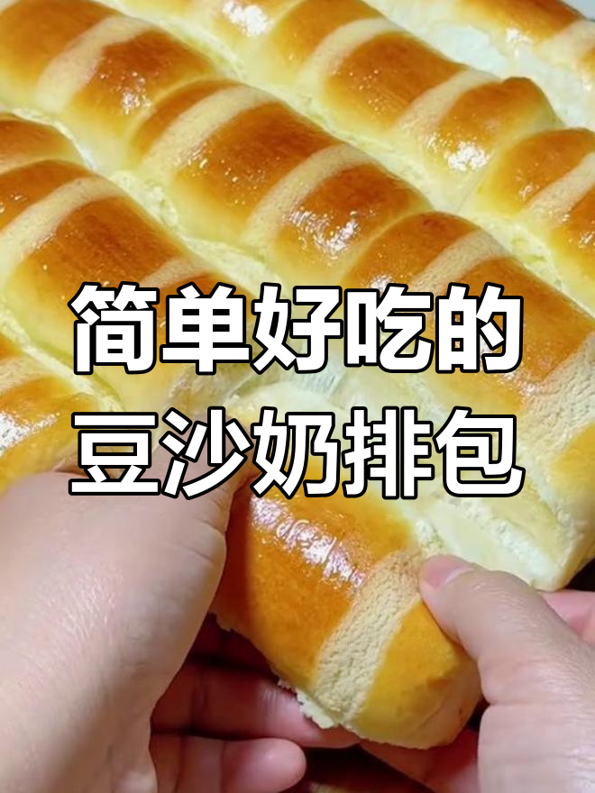 雪芙豆沙奶排包,超柔软面包搭配香甜馅料