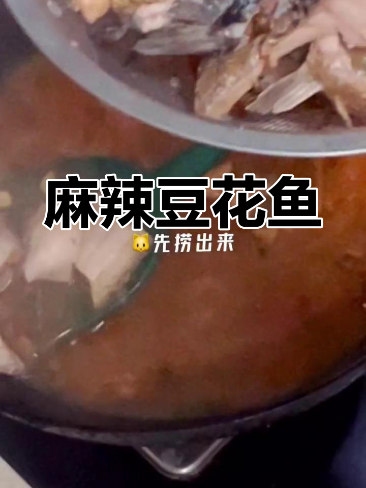 重庆特色豆花鱼,麻辣嫩滑的川菜美味