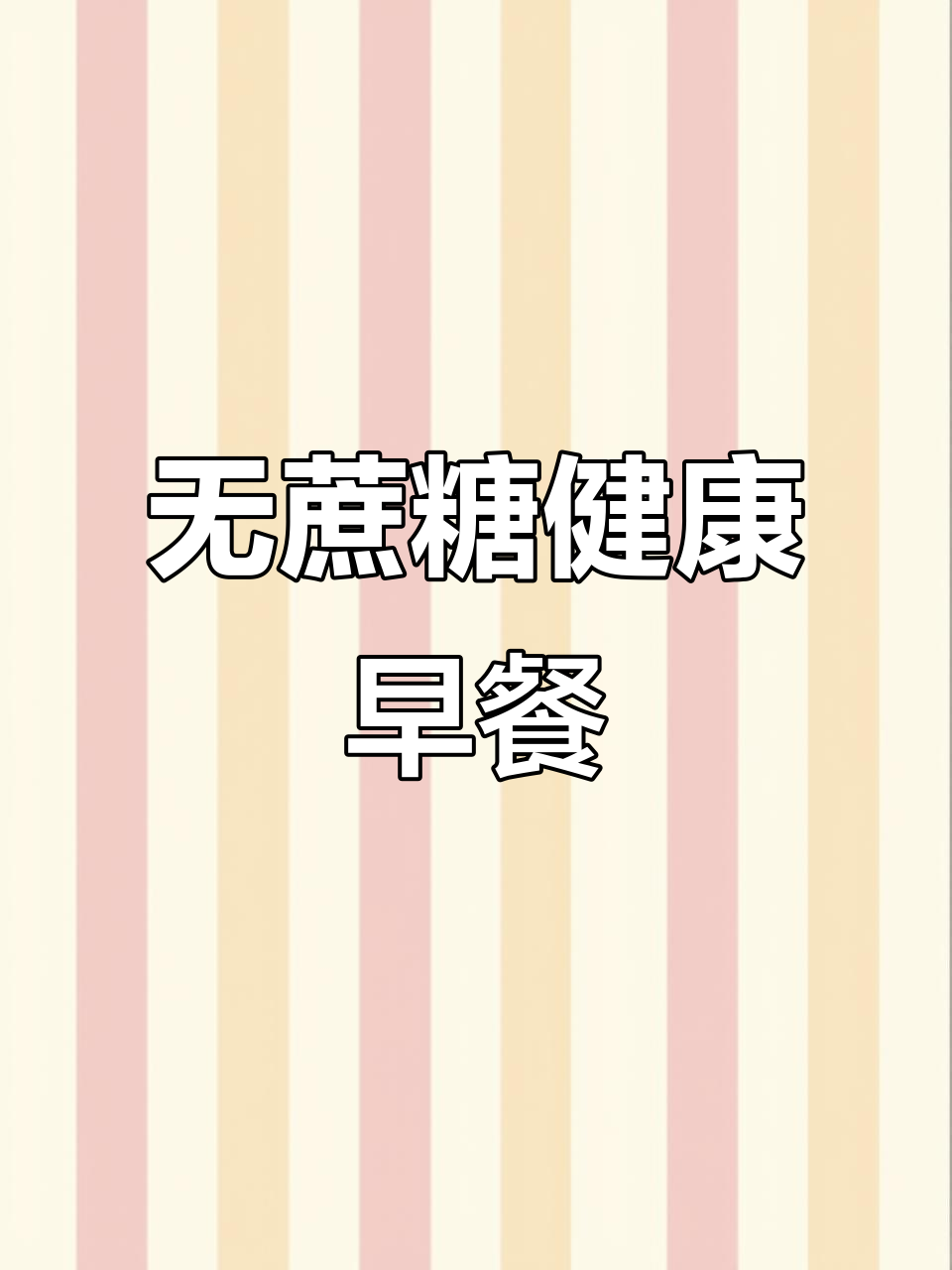 银鹭藜麦燕麦粥,免煮即食,软糯香浓,加奶更美味!