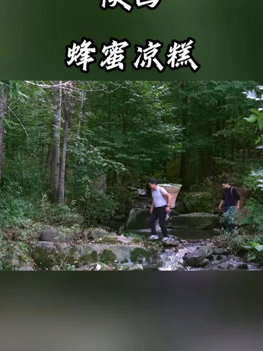 在千回百转中,慢慢寻找美味-陕西-蜂蜜凉糕 美食