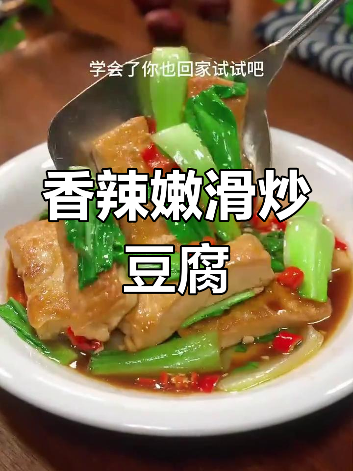 上海青与豆腐的完美搭配,简单又美味
