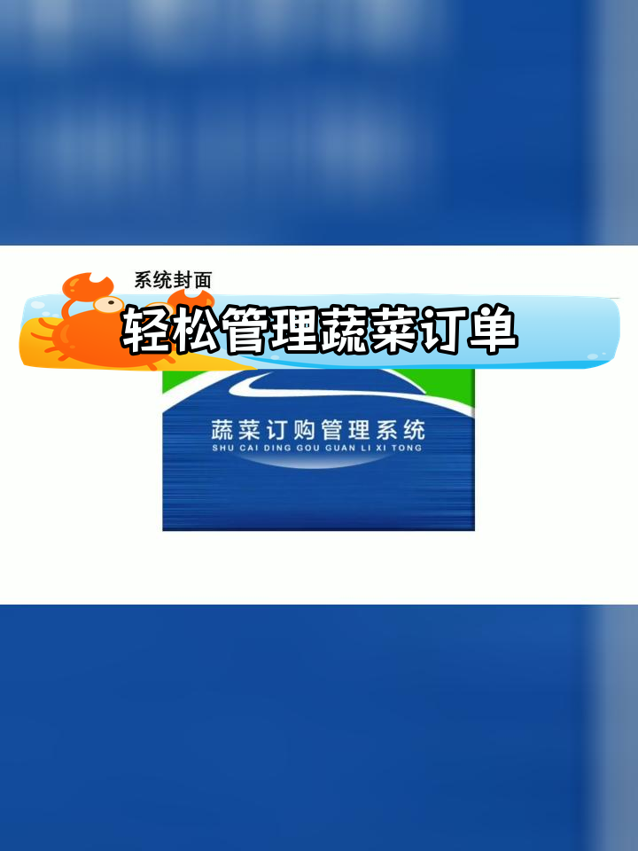 蔬菜订购管理系统功能详解