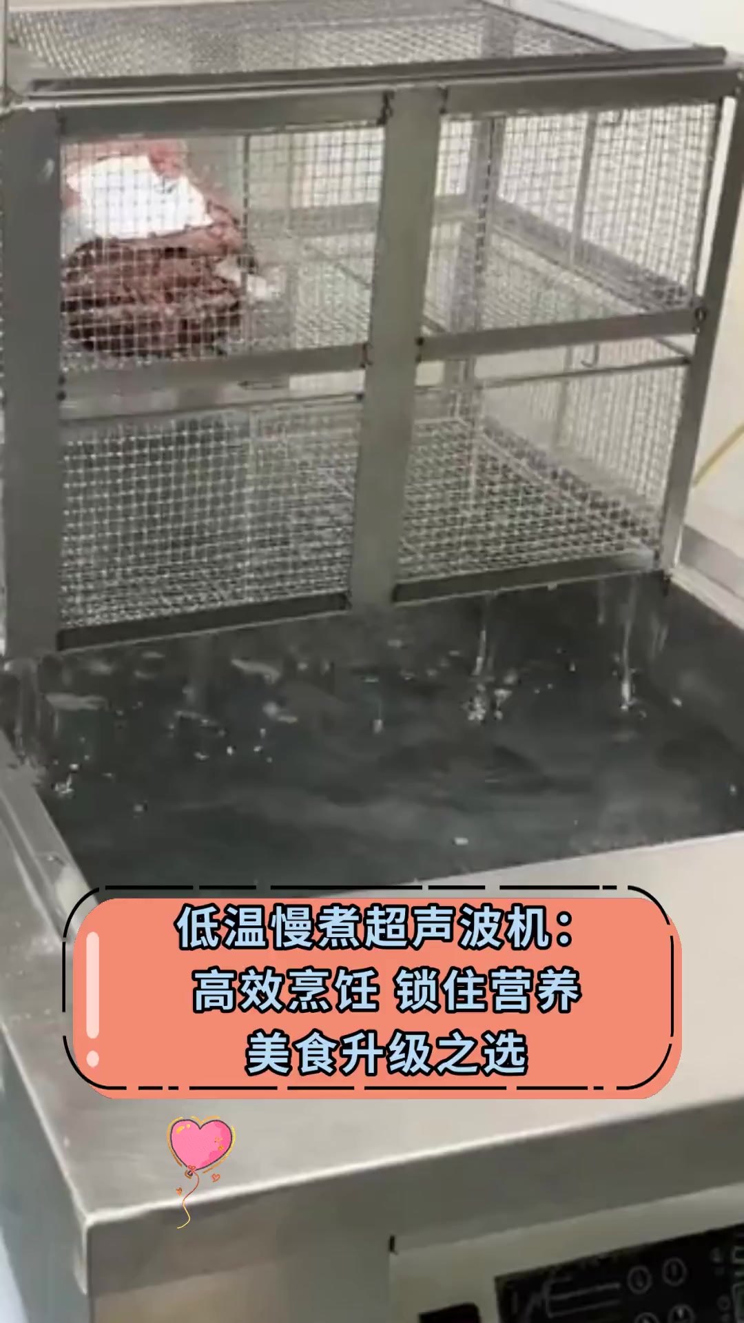 低温慢煮超声波机:高效烹饪,锁住营养,美食升级之选