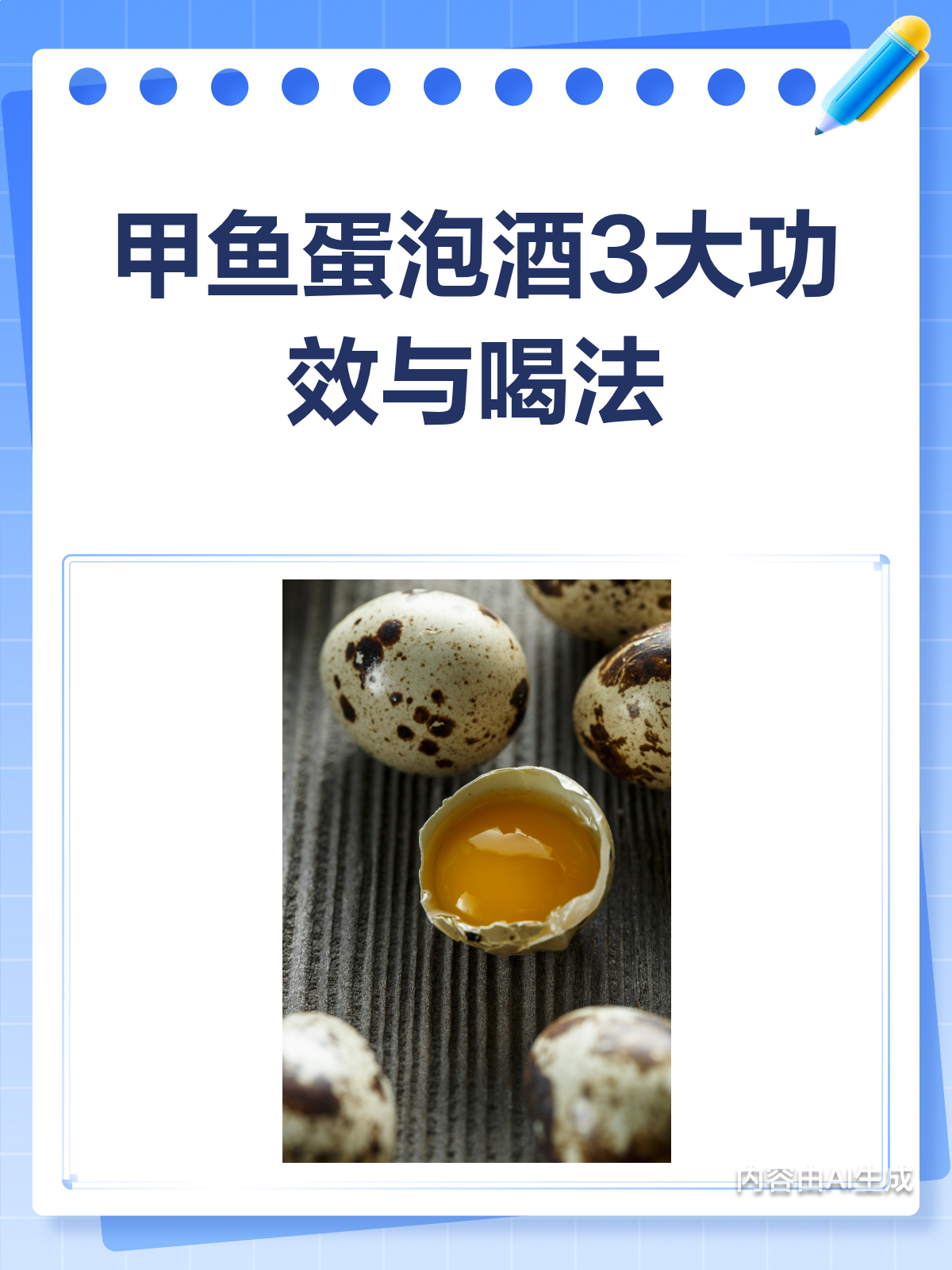 甲鱼蛋泡酒,3大功效你知道吗?快来get正确喝法!