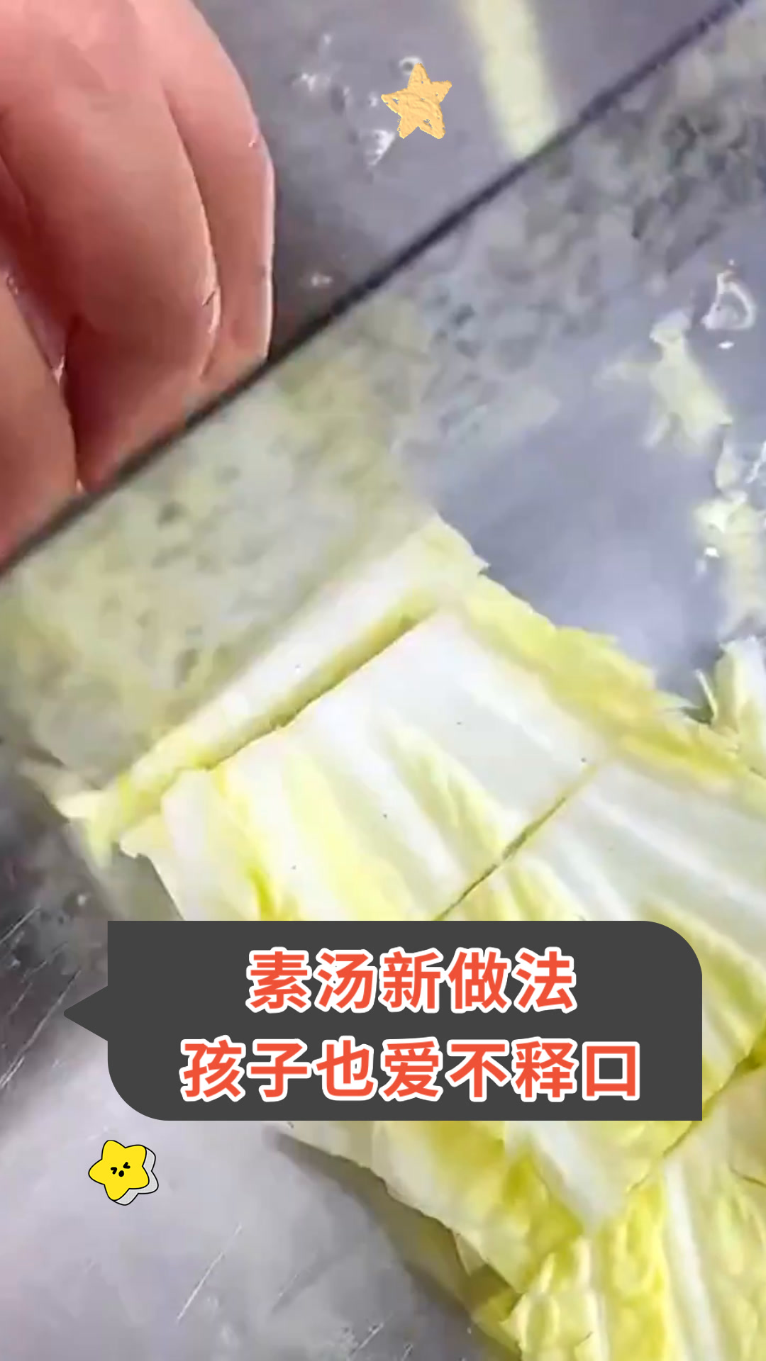 素汤新做法孩子也爱不释口