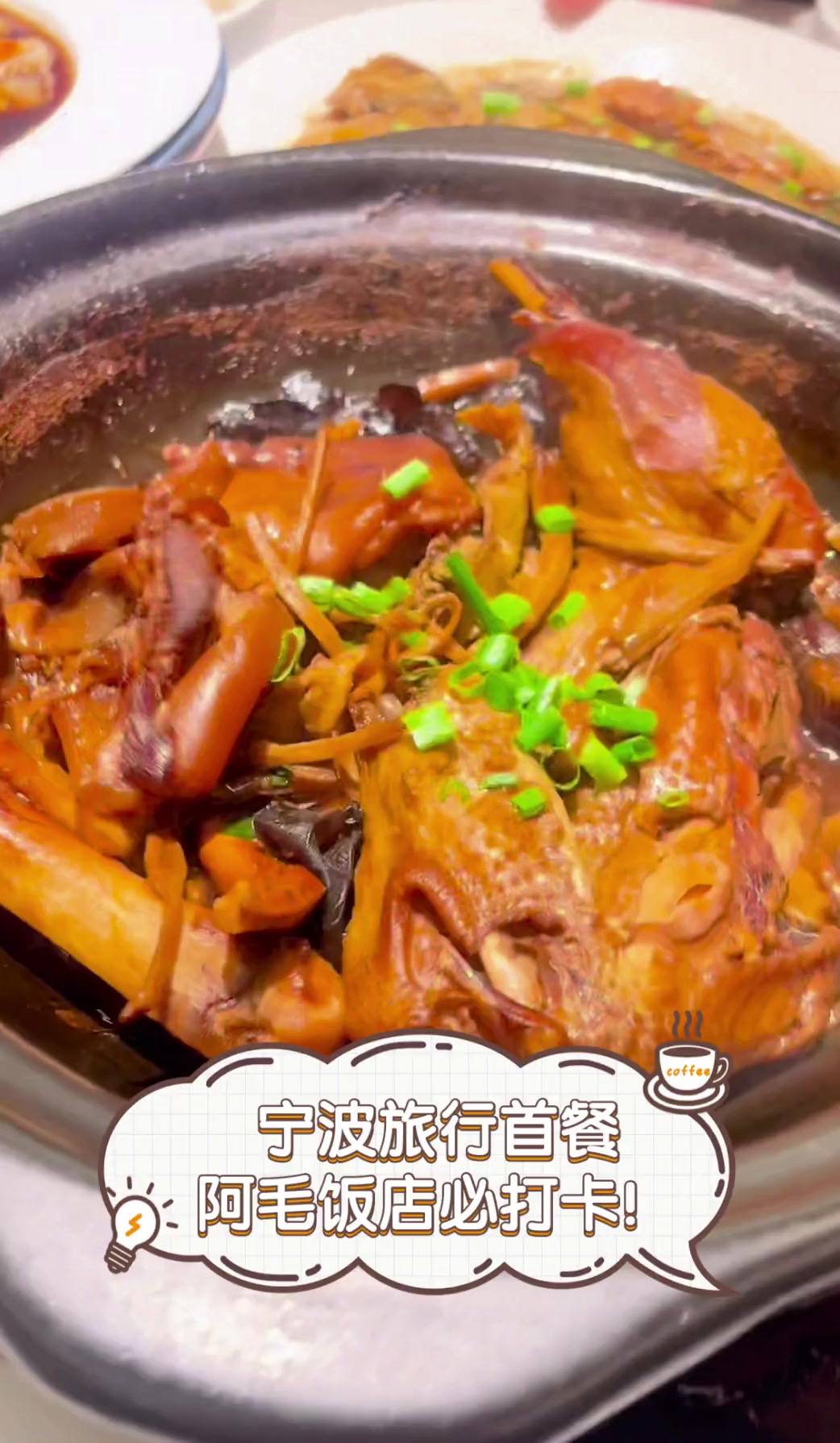 宁波旅行首餐,阿毛饭店必打卡!