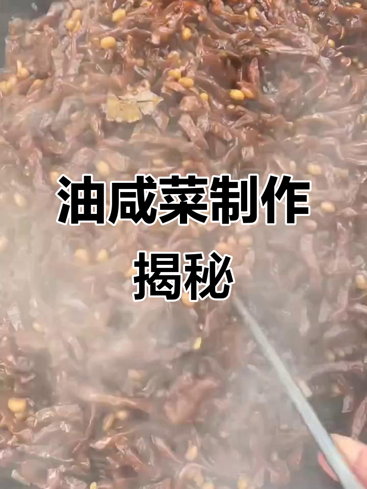 亲手做油咸菜,酱疙瘩蒸出独特风味