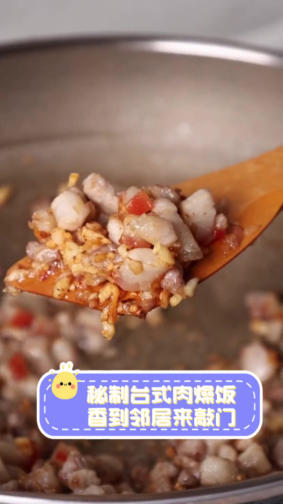 秘制台式肉燥饭,香到邻居来敲门