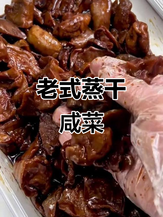 东北老式熟咸菜,蒸干芥菜疙瘩的独特风味