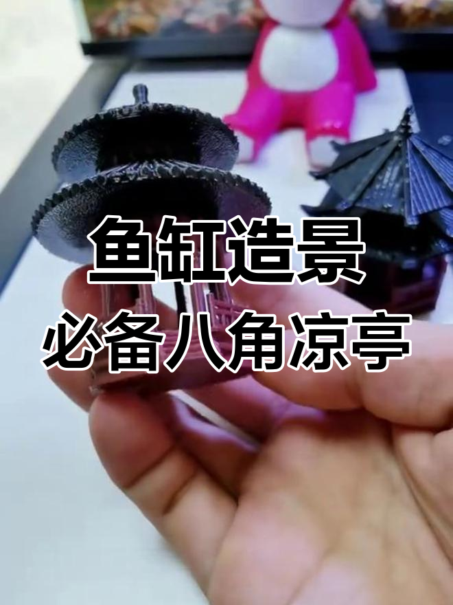 八角凉亭摆件,打造鱼缸庭院景观