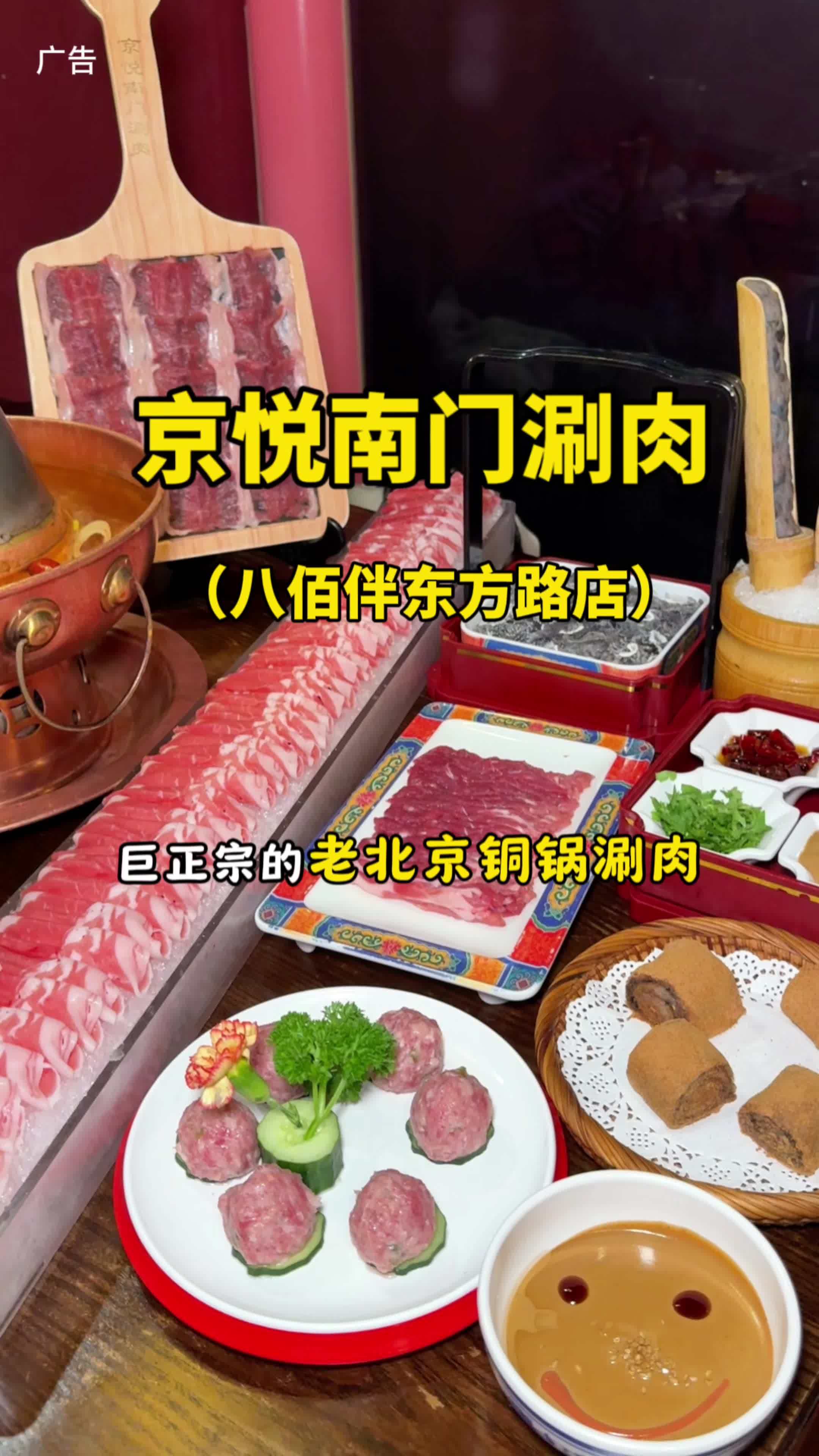 三伏天就来京悦南门涮肉吃涮羊肉啦 京悦南门涮肉伏羊节 铜锅涮肉 京悦南门涮肉 老北京涮肉 