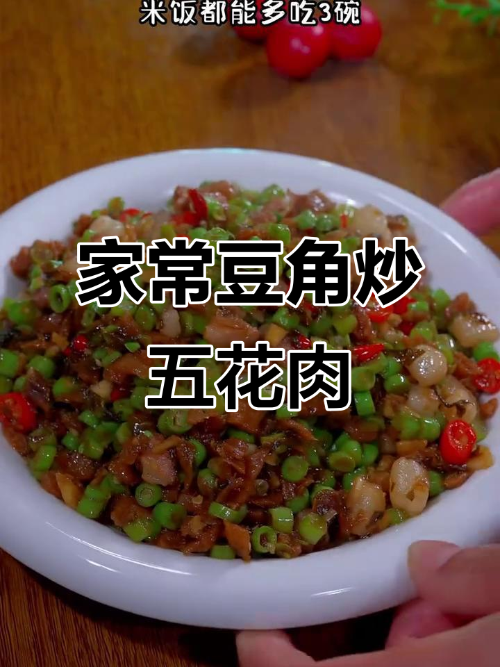 豆角炒肉沫,家常下饭新做法