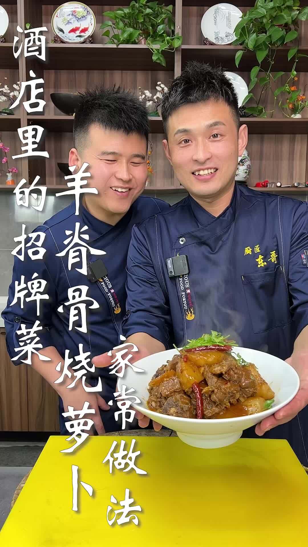 酒店里的招牌菜,羊脊骨烧萝卜家常做法