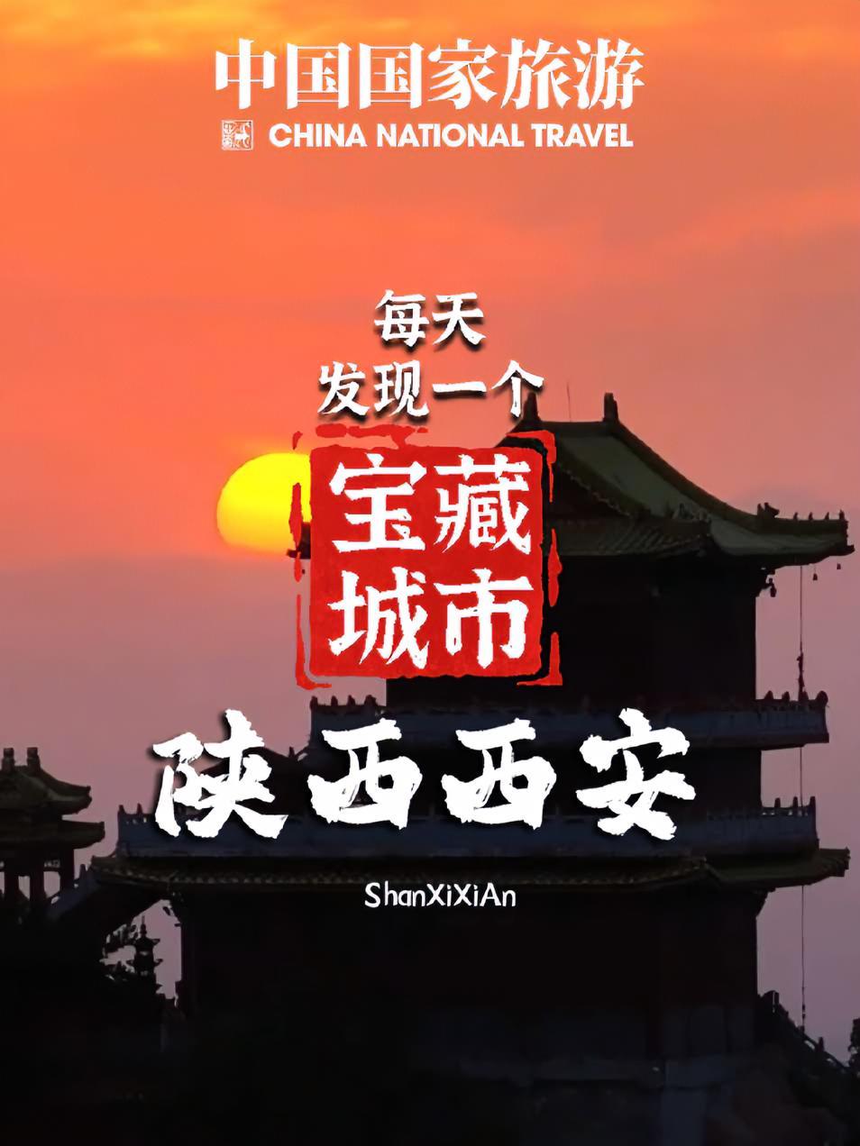晚安|每天发现一个宝藏城市,今天来到陕西西安。同华晨宇一起在风之海里徜徉宁静与悠然自得,感