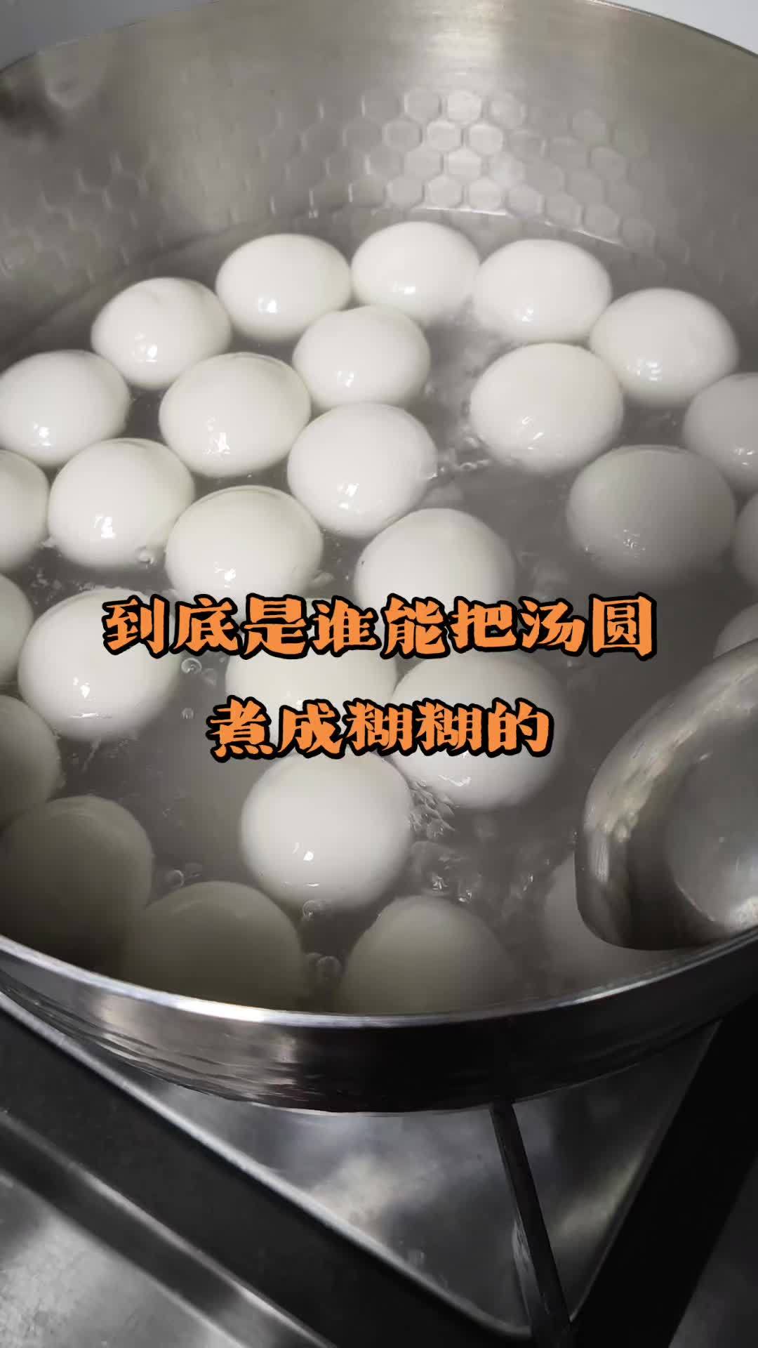 #真实生活分享官 #汤圆 #与辉同行