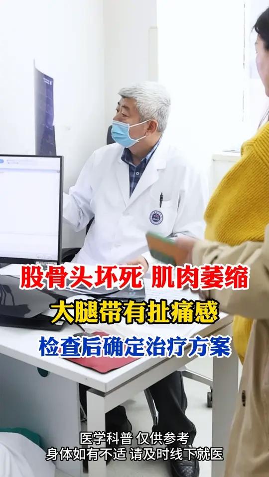 股骨头坏死肌肉萎缩,大腿带有扯痛感,检查后确定治疗方案