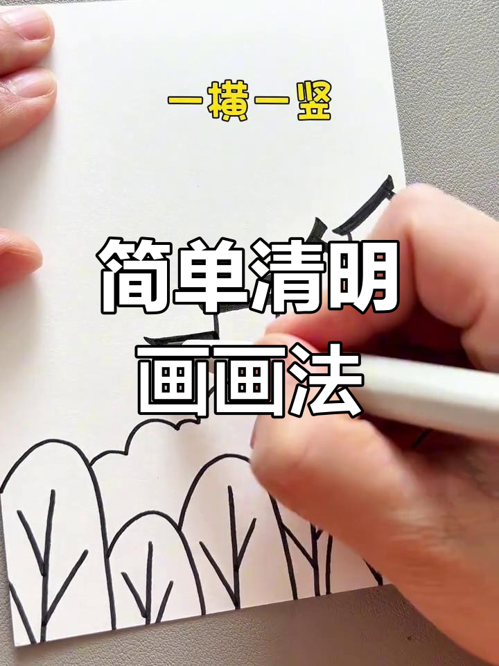 清明节手抄报简笔画教程,轻松学会画花朵与窗户