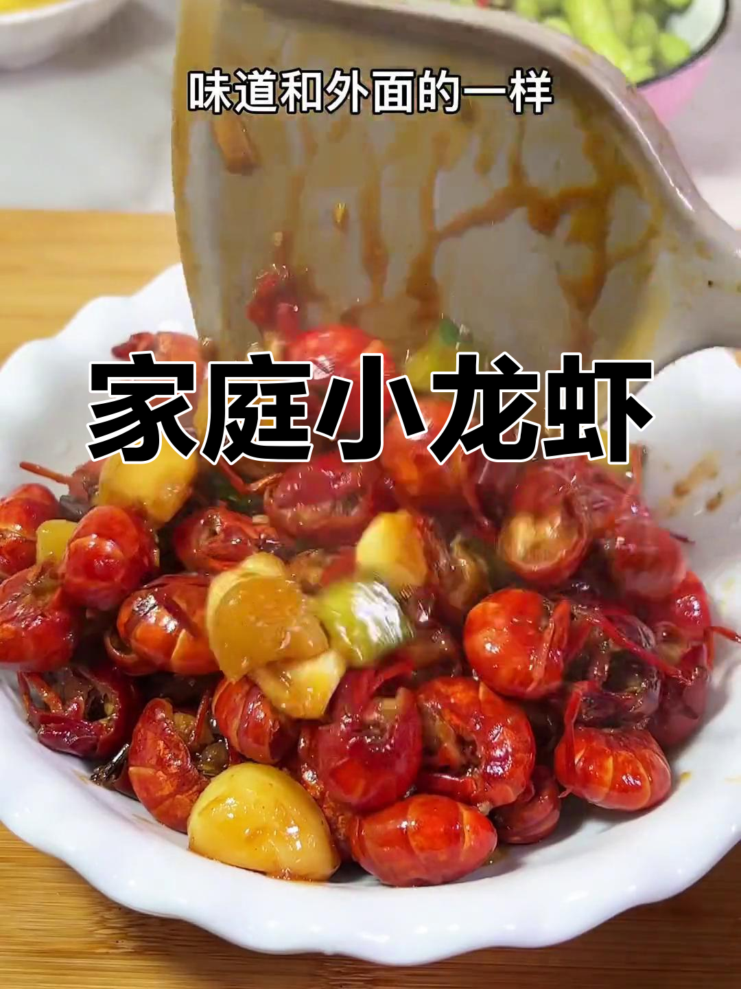 小龙虾季节,家常做法简单又美味,孩子抢着吃!