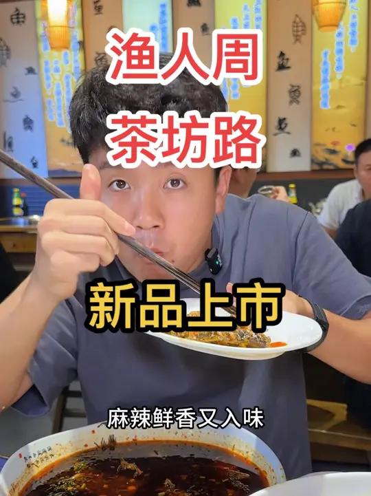 你们平时喜欢在哪儿吃鱼?渔人周的真的还可以还可以!