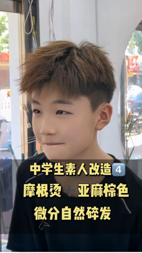 初中的小兄弟趁着暑假来找我改变发型!必须让他笑着走出理发店!碎盖摩根烫 根据脸型设计发型 