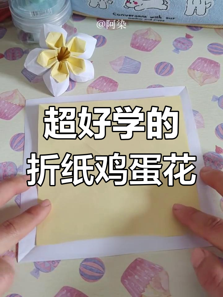 折纸鸡蛋花,简单又好看!学会这个技巧,让你的朋友也来试试