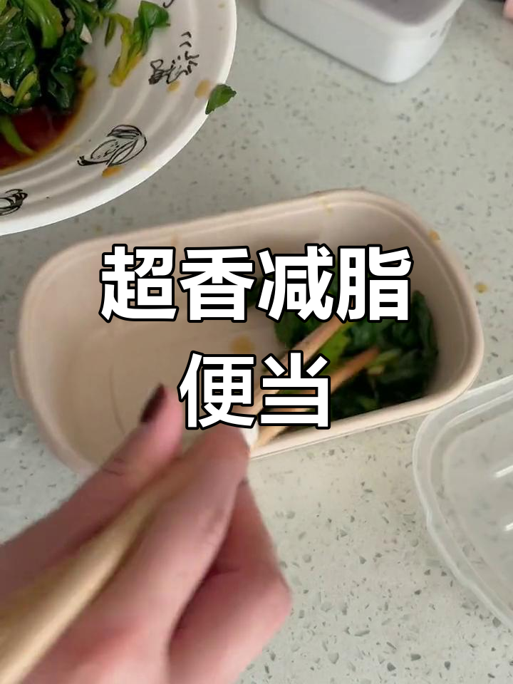 减脂午餐便当,香气扑鼻!