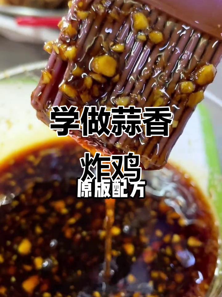 蒜香韩式炸鸡配方大揭秘,孝村原版酱料全解析