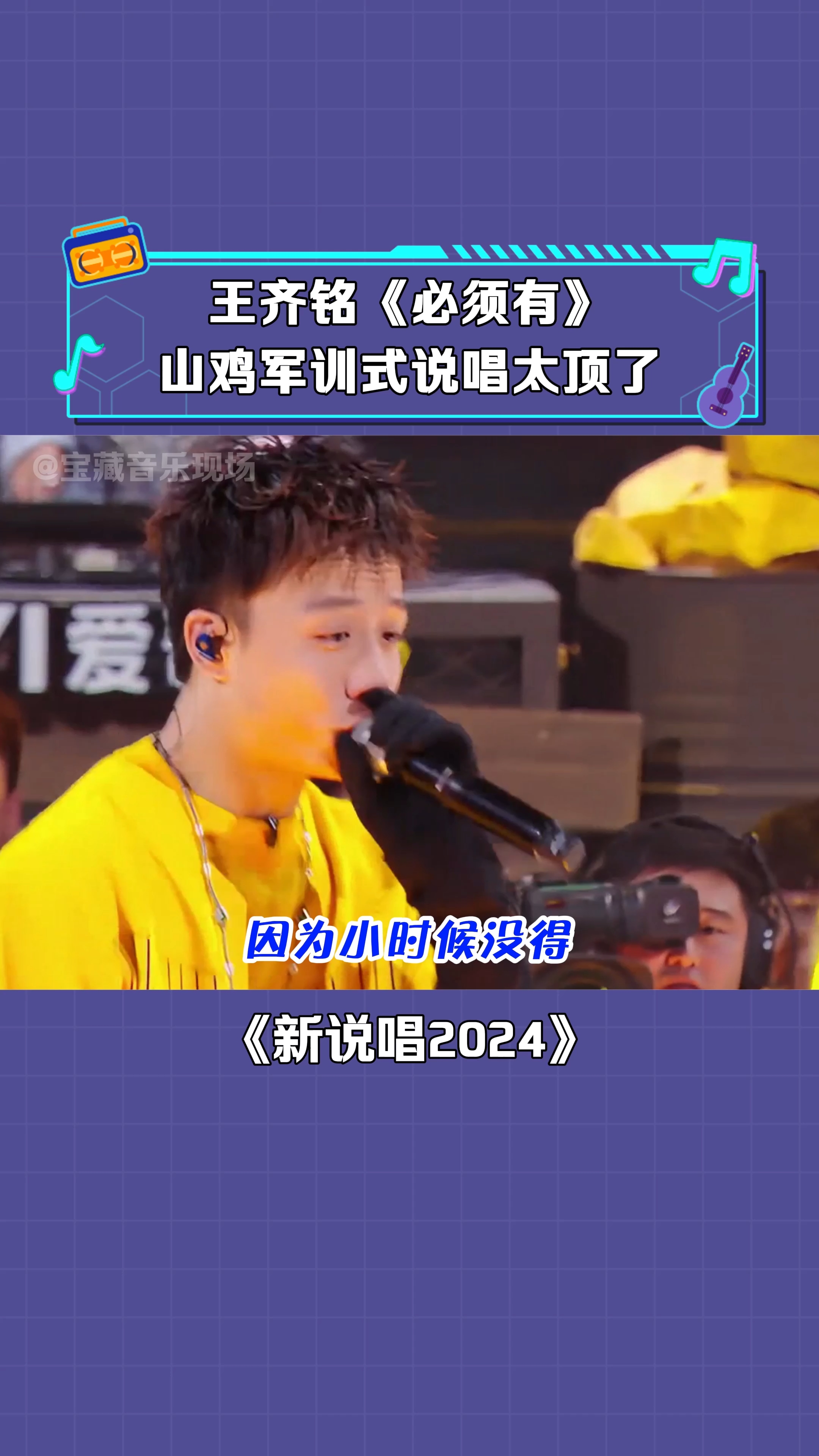 王齐铭 山鸡真的不是遭神仙点了脑壳吗!进化速度也太快了哈哈哈哈哈!王齐铭军训说唱 必须有 