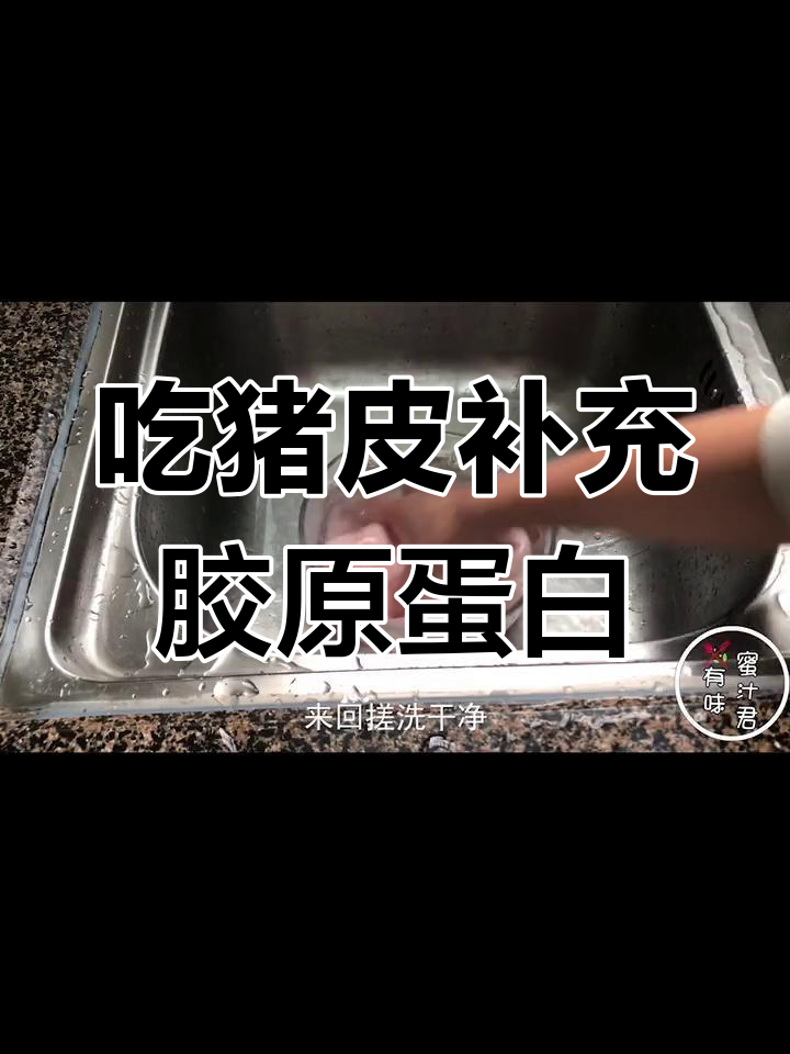 猪肉皮的营养价值,吃了更健康