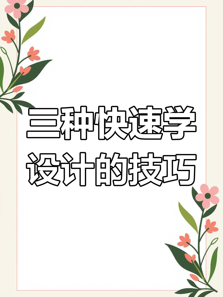 商标logo设计技巧大揭秘,三种简单方法轻松掌握