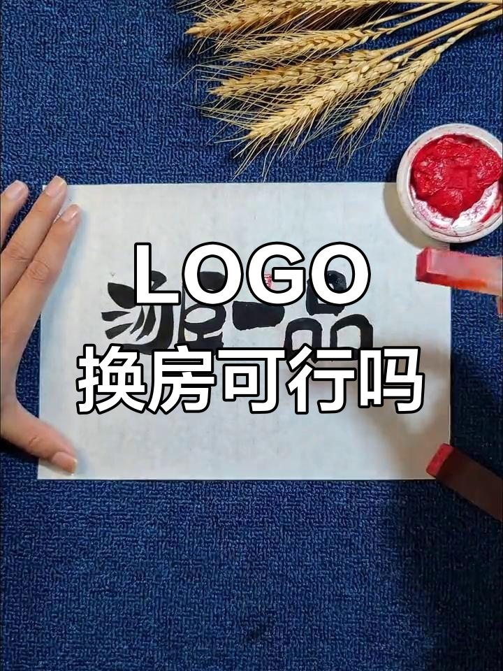 拿这个LOGO去汤臣一品,换套房不过分吧?