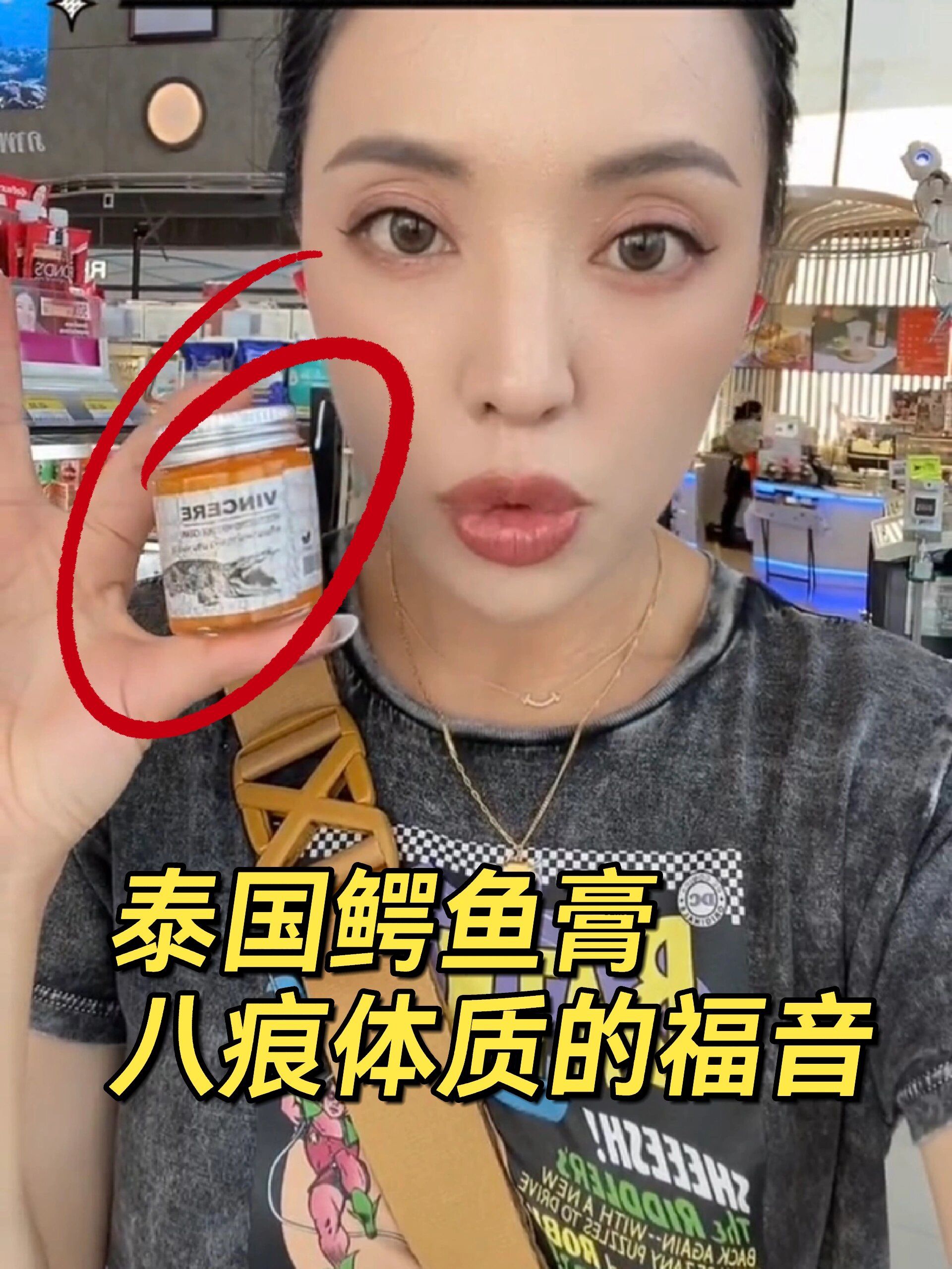 泰国鳄鱼膏,疤痕体质的福音