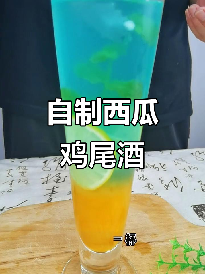 夏日清凉西瓜鸡尾酒,轻松DIY!