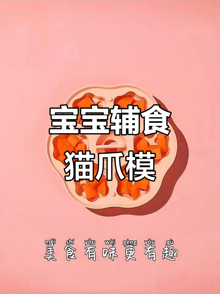 猫爪米糕模具,耐高温婴儿硅胶材质,蒸蛋糕发糕轻松做