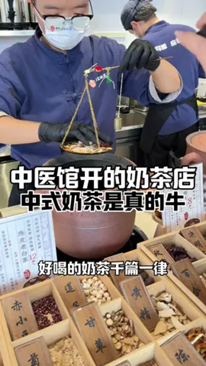 昆明中医馆奶茶店!果然喝健康的奶茶还是得跟着老倌儿老奶喝