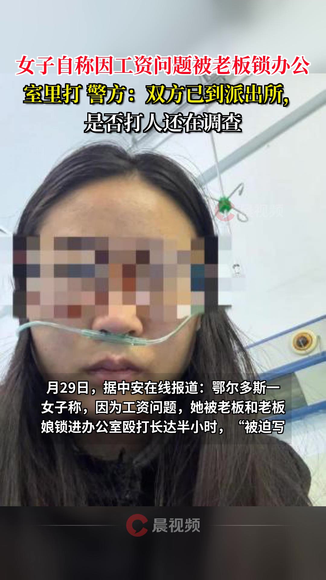 女子自称因工资问题被老板锁办公室里打 警方:双方已到派出所,是否打人还在调查