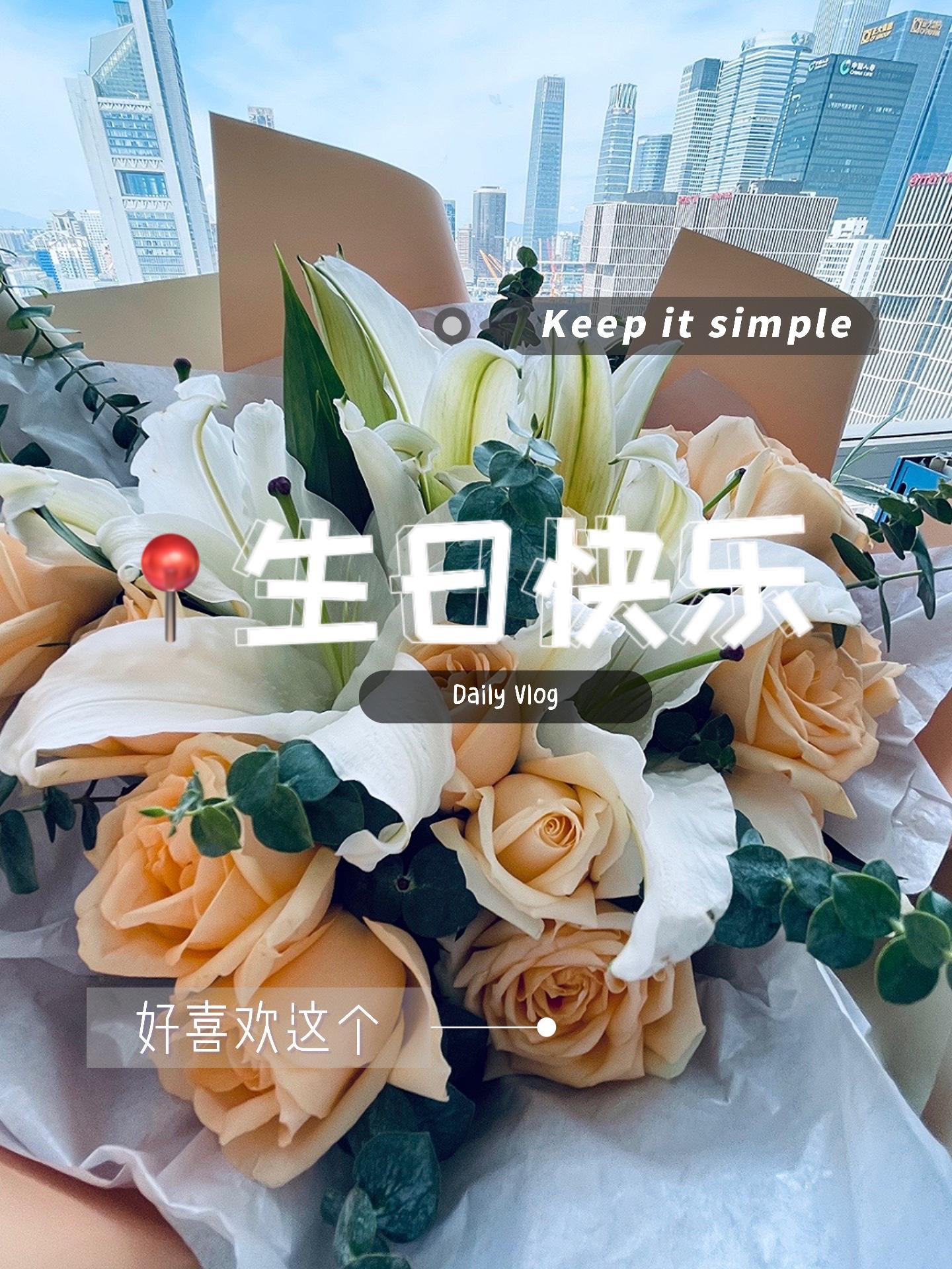 有鲜花、有蛋糕,还有三五好友永远不会迟到的祝福,足矣,处女座们,祝我们生日快乐,越来越好!