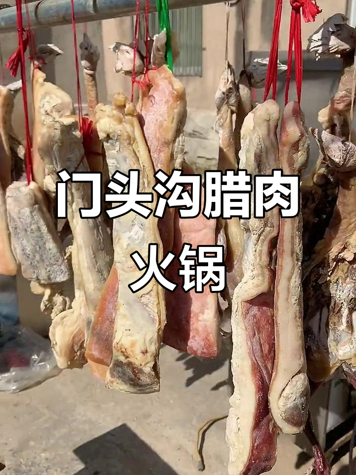 藏匿于门头沟的鹅锅火锅,辣味十足让人惊艳