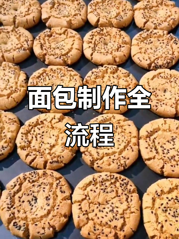 混合原料,发酵、擀卷后入炉烤制,完美面包轻松做!